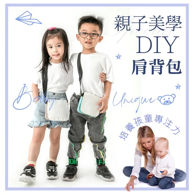 【MI MI LEO】DIY手作繪圖文創包-可拆袋蓋大小跨包 帆布手提袋-超值2件組(#居家防疫#DIY#文創包#親子)