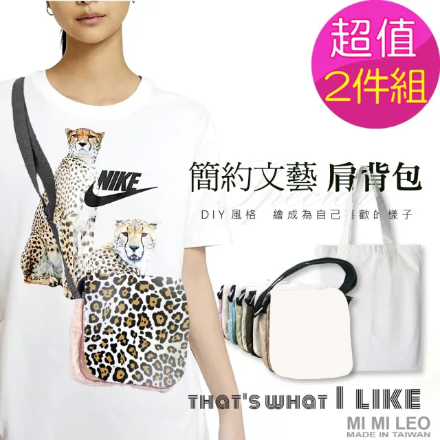 【MI MI LEO】DIY手作繪圖文創包-可拆袋蓋大小跨包 帆布手提袋-超值2件組(#居家防