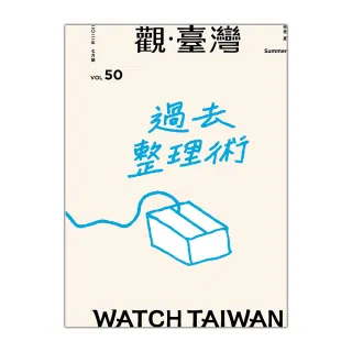 Watch Taiwan觀．臺灣第50期（110/07）：過去整理術