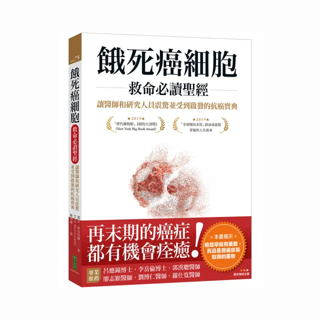 餓死癌細胞救命必讀聖經：讓醫師和研究人員震驚並受到啟發的抗癌寶典 | 拾書所