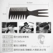 【Jo Go Wu】三合一專業級萬用美髮梳-2入組(五指梳 多齒梳 油頭造型 飛機頭 梳排骨梳 造型梳)