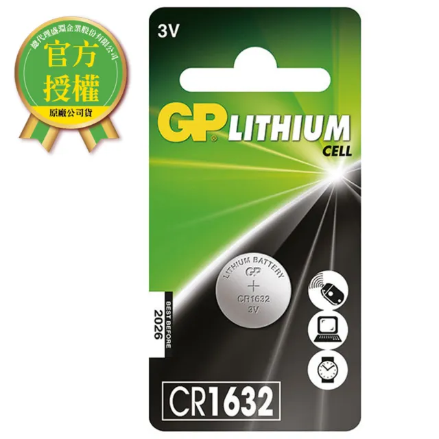 【超霸】GP超霸鈕型鋰電池 CR1632 1入 電池專家(GP原廠販售)