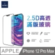 【WiWU】iPhone 12 mini/12/12 Pro/12 Pro Max 全景系列2.5D高透滿版玻璃貼
