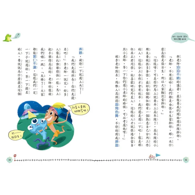 每天一篇故事 10天學會150個成語套組（全2冊）-注音版