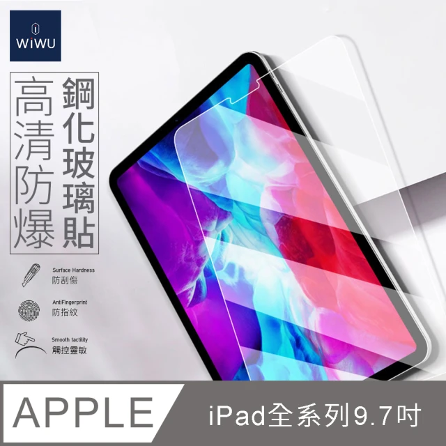 WiWU iPad Pro 9.7吋/Air2代/Air3代/iPad5代/iPad6代 高清防爆鋼化玻璃保護貼