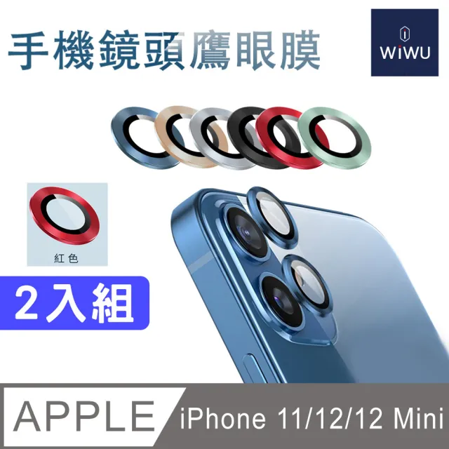 【WiWU】iPhone 11 /12 / 12 mini手機鏡頭鷹眼膜保護貼2顆(銀/黑/藍/綠/紅/炫彩)