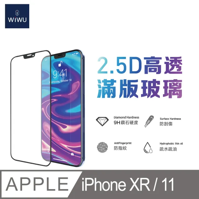 【WiWU】iPhone 11/11 Pro/11 Pro Max/XR/Xs/Xs Max 全景系列2.5D高透滿版玻璃貼