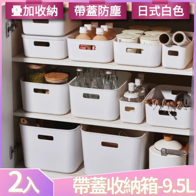 【I.Dear】日式清新風格白色帶防塵蓋可疊加手提雜物收納箱-白色-9.5L(超值兩入組)