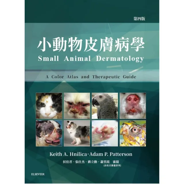 小動物皮膚病學（4版） | 拾書所