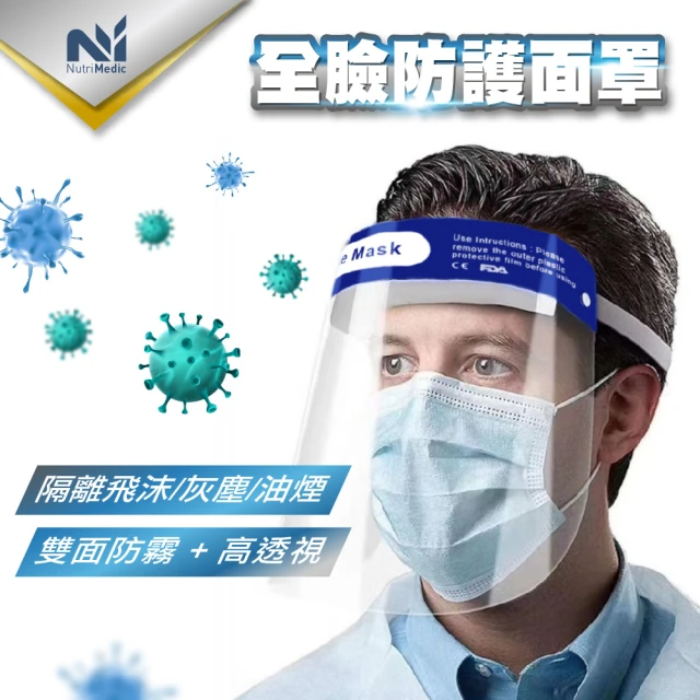 Nutri Medic 全透明輕便防護隔離面罩*4入+兒童全透明防護隔離面罩*4入-家庭組(防飛沫風塵起霧隔離面罩)