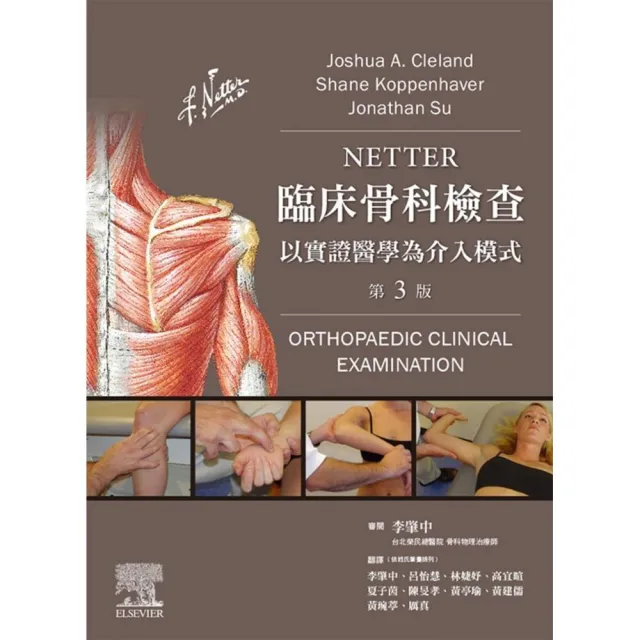 Netter臨床骨科檢查（3版） | 拾書所