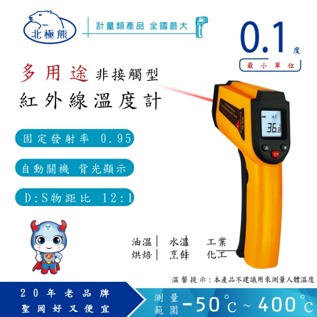 【Dr.AV 聖岡科技】BA-3850 紅外線溫度計(溫度計)