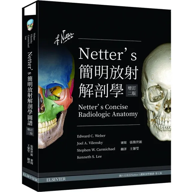 Netters簡明放射解剖學