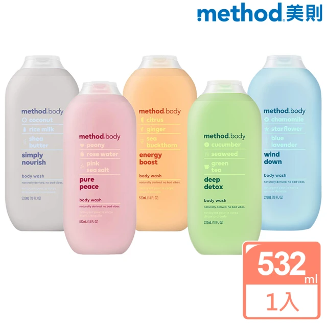 method 美則 感官沐浴乳系列532ml(藍星寧靜 就是滋潤 純粹寧靜 深層淨化 舞動活力)