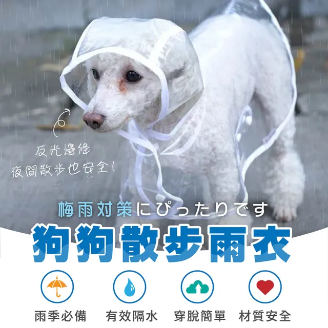 【指選好物】狗狗雨衣(厚款耐用 小型犬雨衣 寵物雨衣 狗雨衣 寵物衣物 防水狗狗風衣 狗雨衣)