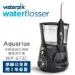 【Waterpik】水瓶座設計師款專業沖牙機-黑 WP-672C(原廠公司貨 二年保固)