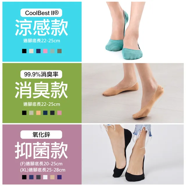 【GIAT】台灣製MIT涼感消臭抑菌不掉跟隱形襪(12雙組)