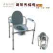 【舞動創意】鐵製折疊便器椅/馬桶椅-7016(升級版)