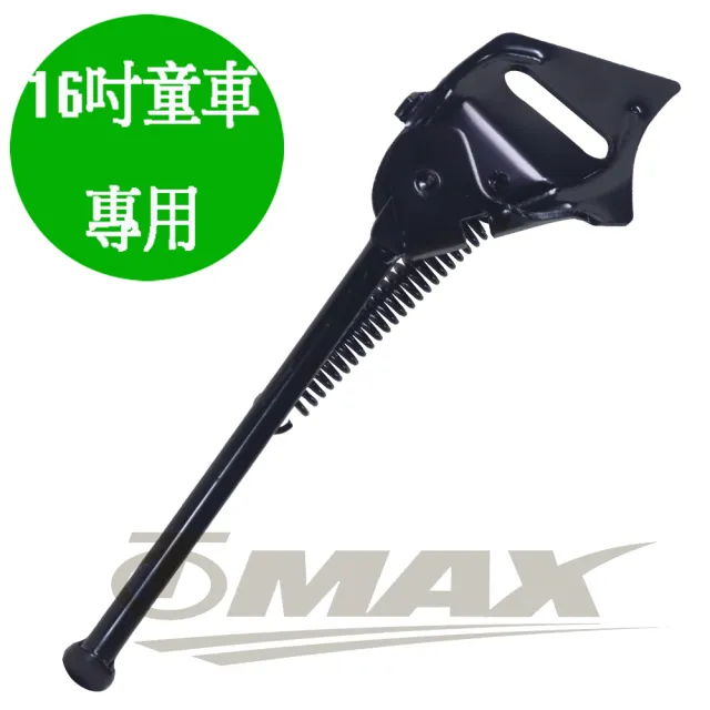 【OMAX】16吋童車專用停車柱