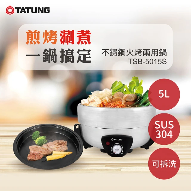 TATUNG 大同 輕享料理鍋蜘蛛人電鍋(TSB-U1023