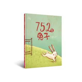 752隻兔子（小小思考家3）-注音版