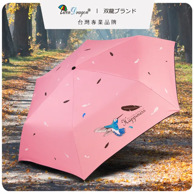 【雙龍牌】蜂鳥超輕細黑膠三折傘鉛筆傘晴雨傘(抗UV防曬陽傘汽球傘兒童傘B8010NB)