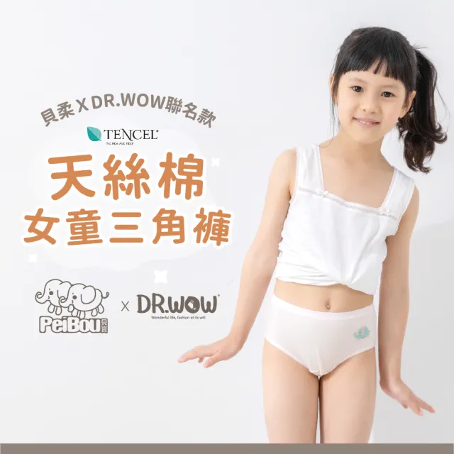 女童　三角裤 DR. WOW】天絲棉舒膚平衡女童三角褲單入(PEIBOU貝寶X DR.WOW 聯名款) - momo購物網- 好評推薦-2025年2月