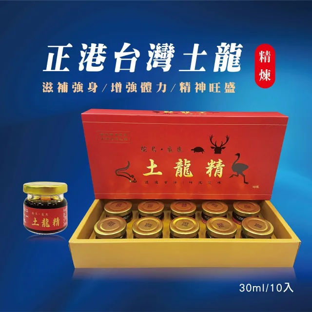 【創華實業】鴕鳥龜鹿土龍精 7入組 共70瓶 10瓶/盒(超高回購率！強身、調理)