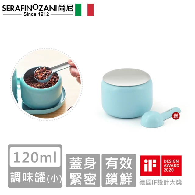 【SERAFINO ZANI 尚尼】經典不鏽鋼調味罐-小(2色)