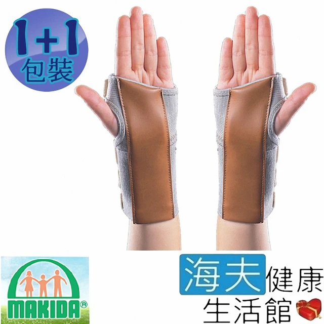 【海夫健康生活館】MAKIDA 四肢護具 未滅菌 吉博 手托板 左手+右手 雙包裝(208-1/2)