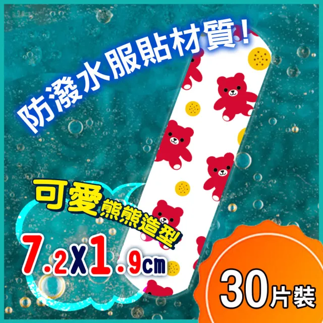 【Dr. Check Nursing Expert 護理專家】防水洗Q版OK蹦1盒(7.2cmX1.9cm-紅色小熊-30片/盒)