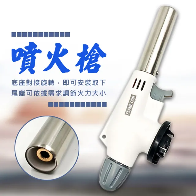 【豪麥源】噴火槍(卡式瓦斯罐專用噴槍 卡式火焰槍 防風點火槍)