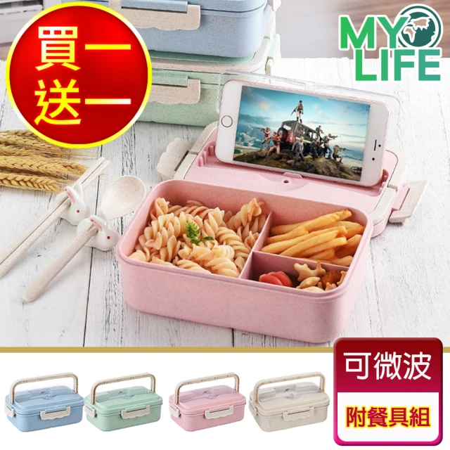 【MY LIFE 漫遊生活】買一送一 可微波小麥秸稈環保便當盒(1000ML)