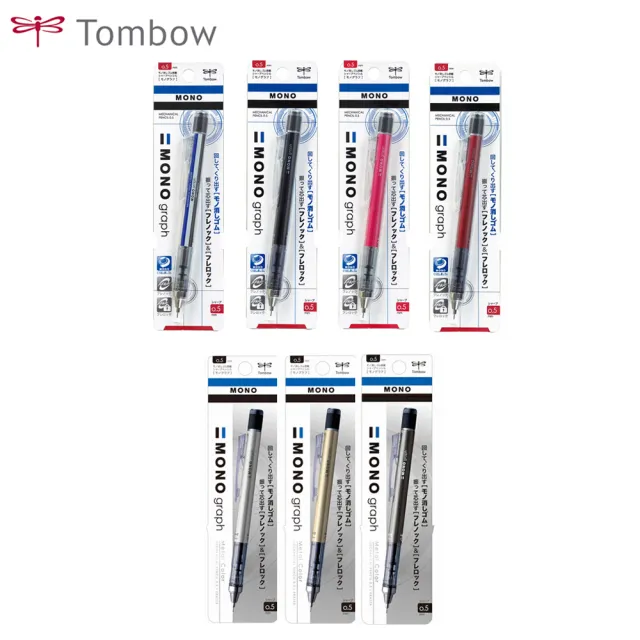 【TOMBOW】MONO graph 自動鉛筆 0.5mm