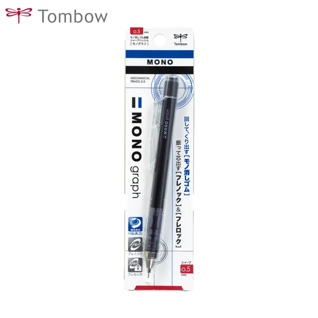 【TOMBOW】MONO graph 自動鉛筆 0.5mm