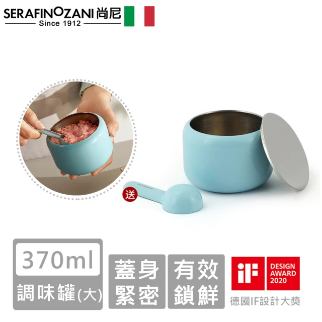 【SERAFINO ZANI 尚尼】經典不鏽鋼調味罐-大(2色)