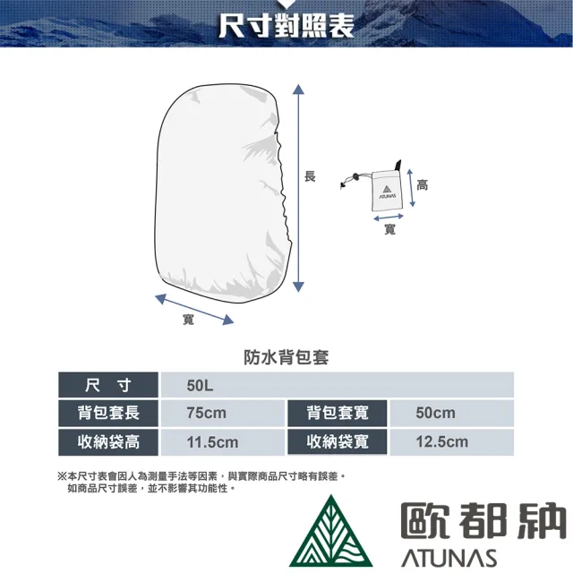 【ATUNAS 歐都納】趣味防疫圖案防水背包套50L(A6AC2102N紅/防雨罩/防塵/多功能/登山/戶外旅行)