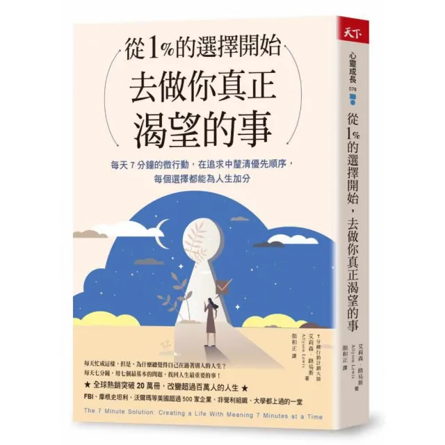 從1%的選擇開始 去做你真正渴望的事：每天7分鐘微行動 在追求中釐清優先順序 每個選擇都為人生加分 | 拾書所