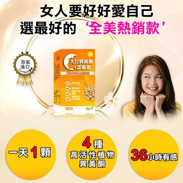 【薇爾艾伯】大豆異黃酮+芝麻素-調整體質 補充女性重要元素-1入/共30粒(含4大異黃酮 熟齡首選)