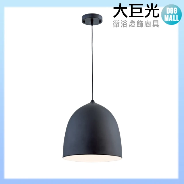【大巨光】工業風 E27 單燈 吊燈-小(LW-11-376A)