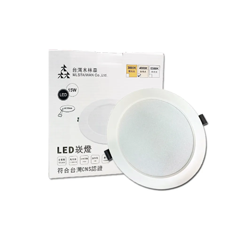 【木林森照明】LED 15W 崁燈 崁孔15公分 2入(LED 15W 崁孔15公分 崁燈 漢堡燈 全電壓)