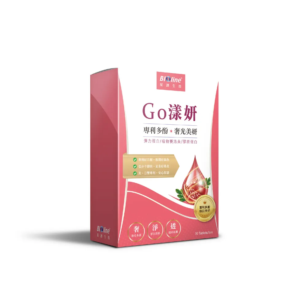 【Bioline 星譜生技】Go漾妍_紅石榴膠原蛋白1盒(30顆/盒)(添加紅石榴多酚.彈力蛋白.玄米賽洛美萃取.鋅.C.)