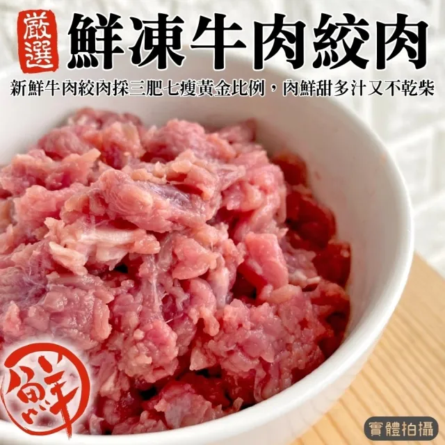 【海肉管家】鮮嫩人氣絞肉組合_8包組(牛絞肉/雞腿絞肉/羊絞肉)