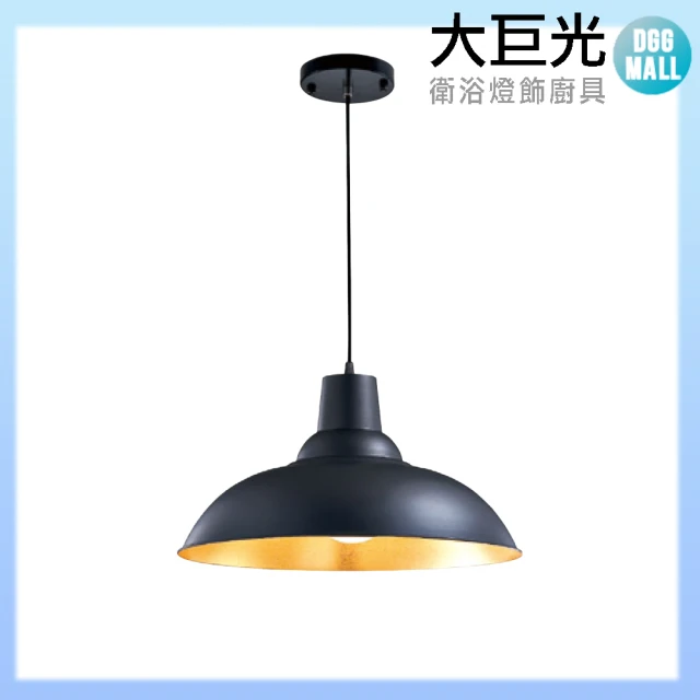 【大巨光】工業風 E27 單燈 吊燈-中(LW-11-3774)