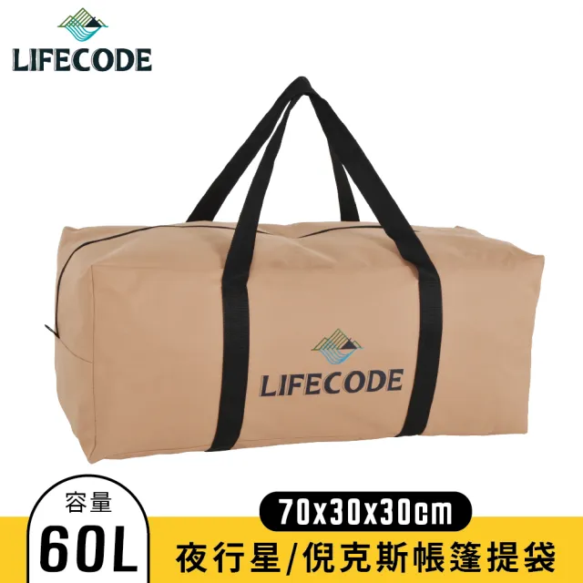 【LIFECODE】野營裝備袋/帳篷提袋70x30x30cm-奶茶色(容量60L)