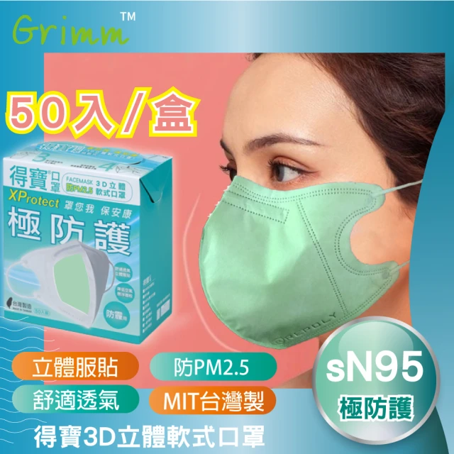 【格琳生活館】得寶N95軟式3D立體口罩(綠色-50入裝)