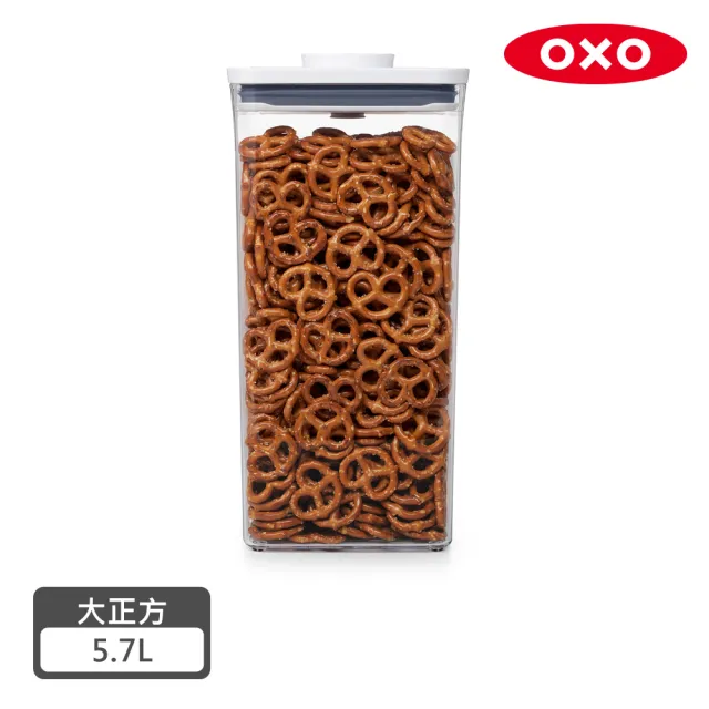 【美國OXO】POP按壓保鮮盒-大正方5.7L