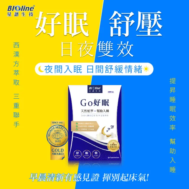 【Bioline 星譜生技】GO好眠_樂活好眠膠囊2盒(30顆/盒)(西漢方GABA.酸棗仁.洋甘菊)