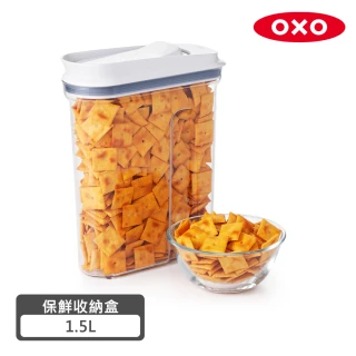 【美國OXO】好好倒保鮮收納盒-1.5L