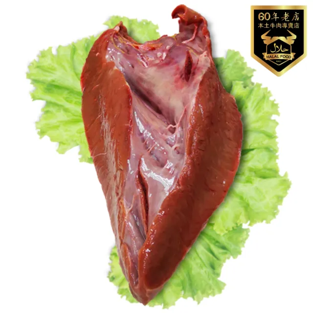 【國際牛肉店】牛心600g(清真台灣溫體溯源手切牛肉)